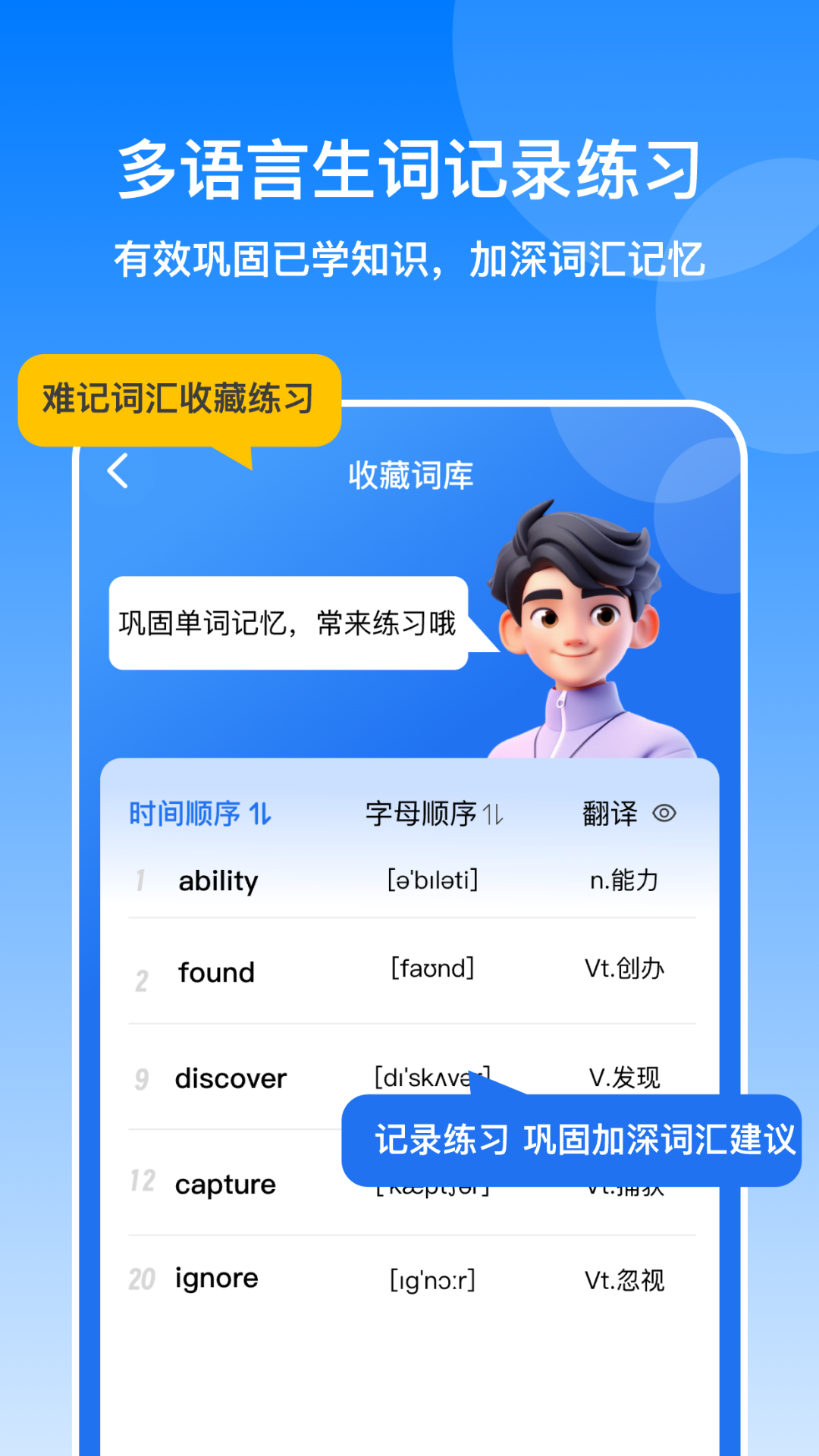 多语游外语学习app截图