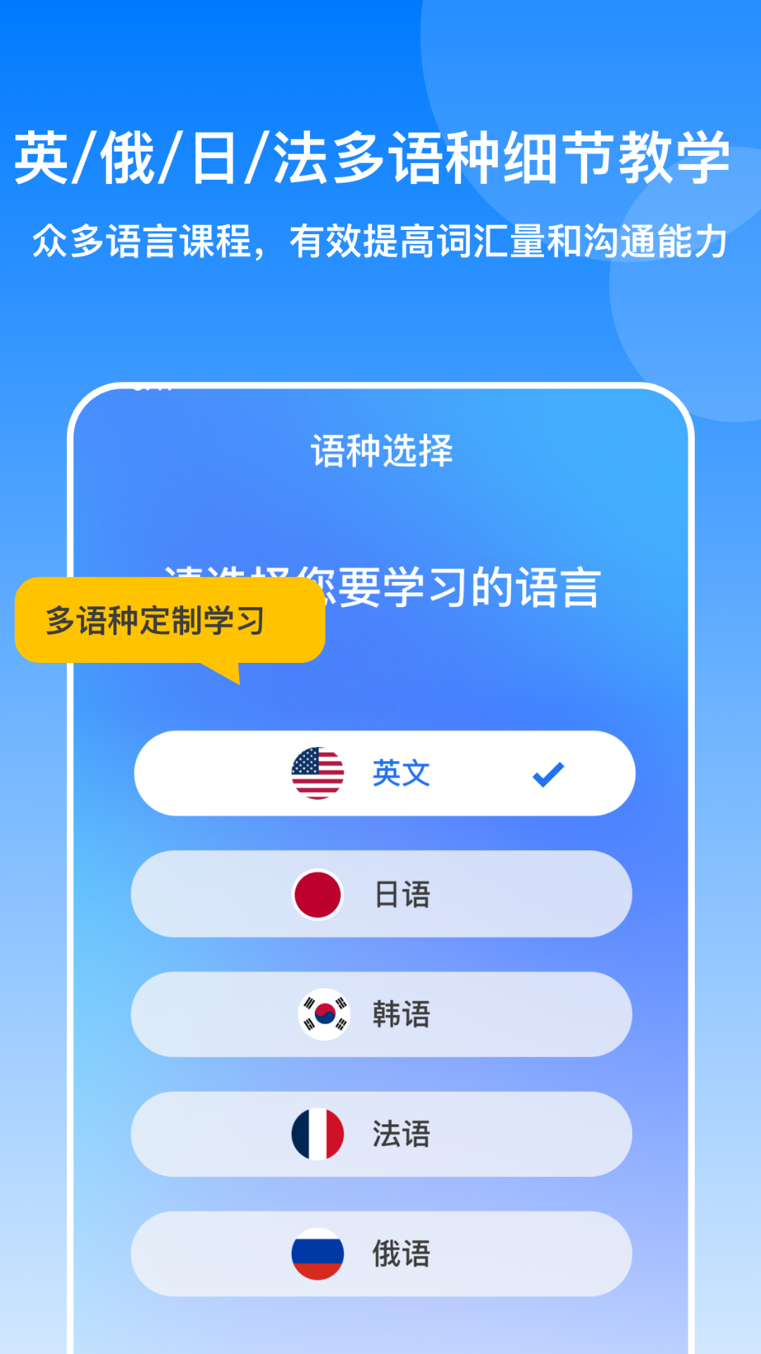 多语游外语学习app截图