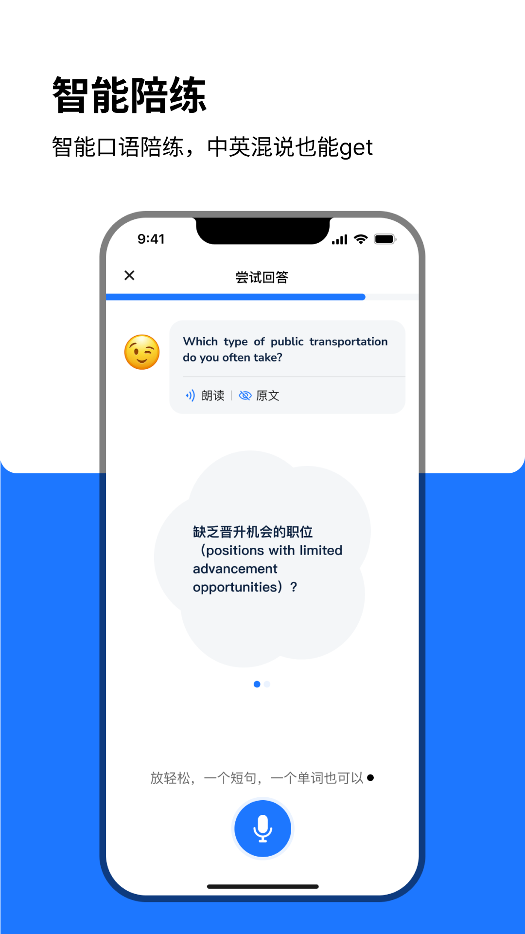 大宇言雅思口语app截图