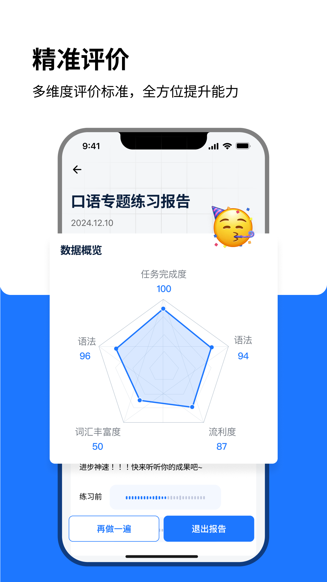 大宇言雅思口语app截图