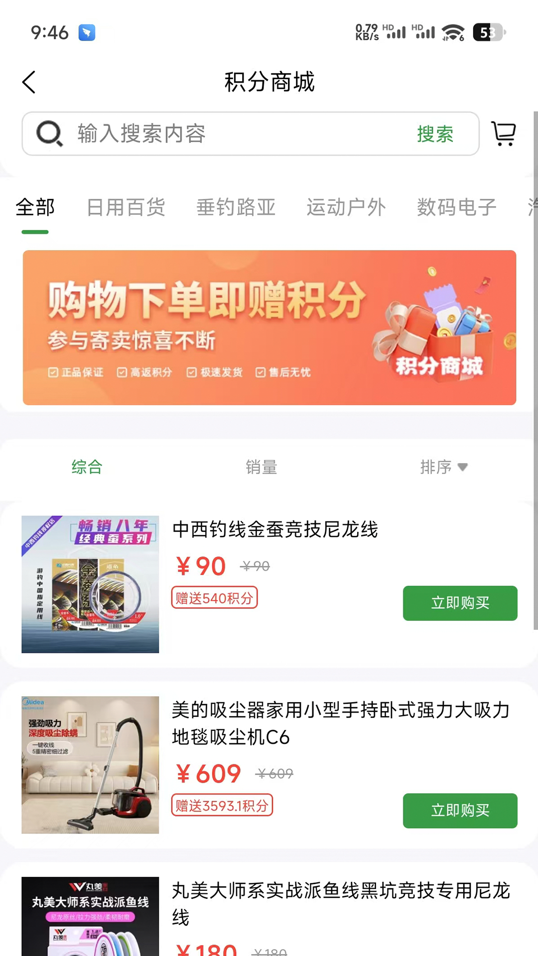 钓鱼装备7天速卖app截图