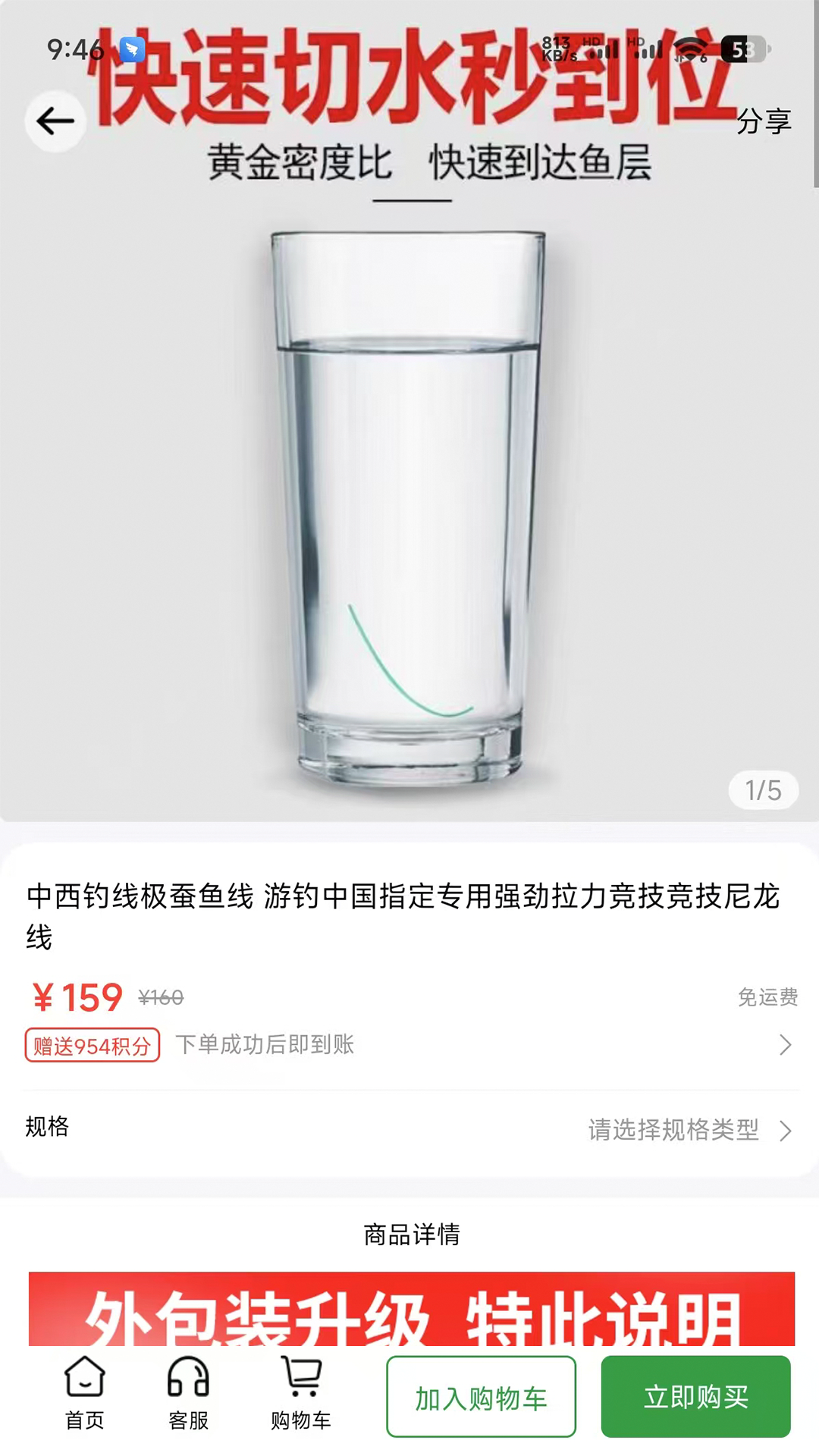 钓鱼装备7天速卖app截图