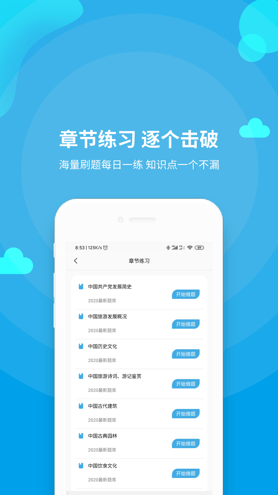 导游资格证题库app截图