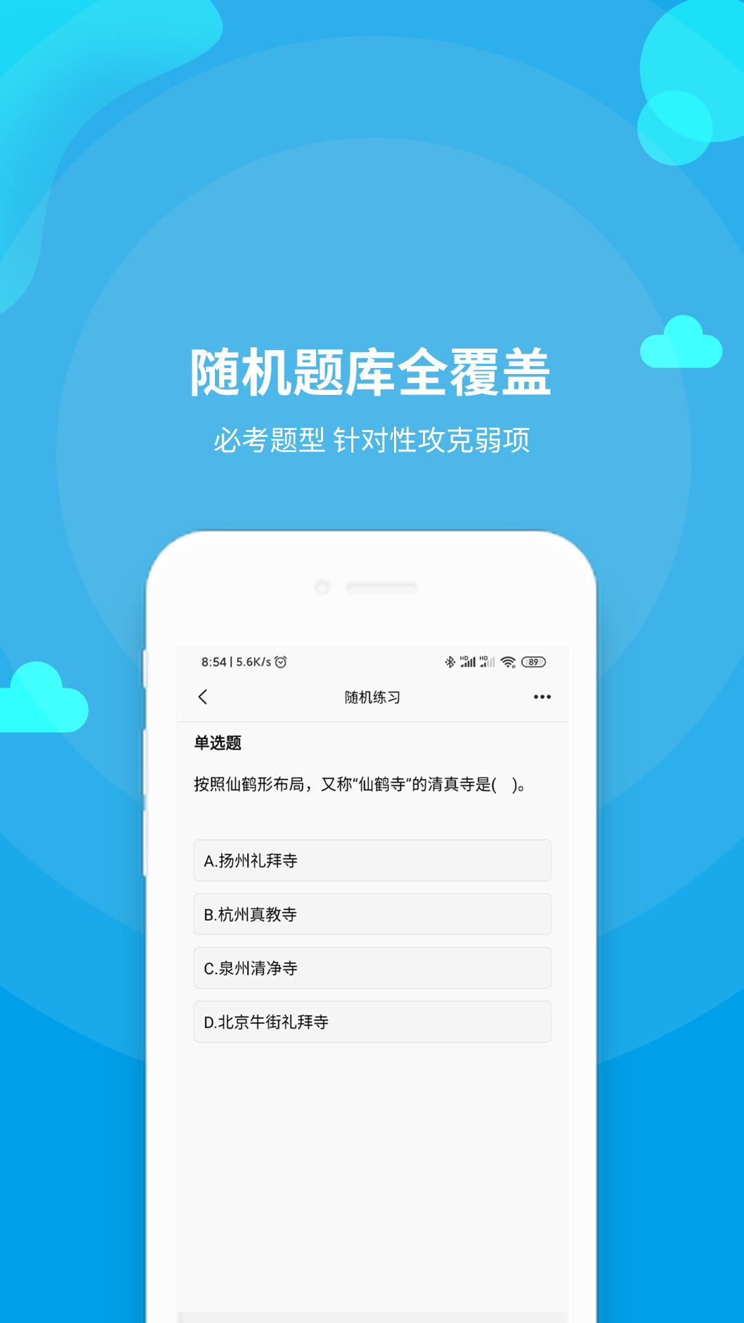 导游资格证题库app截图