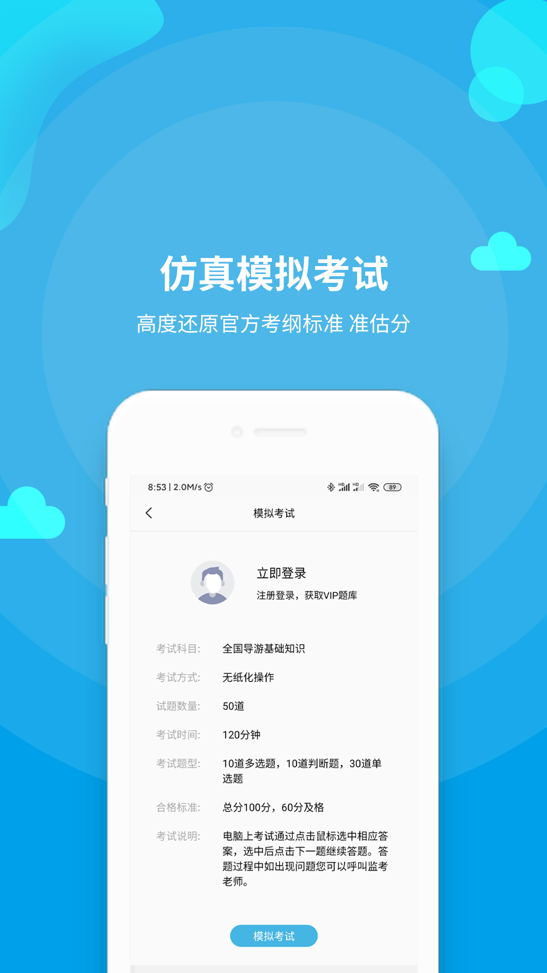 导游资格证题库app截图