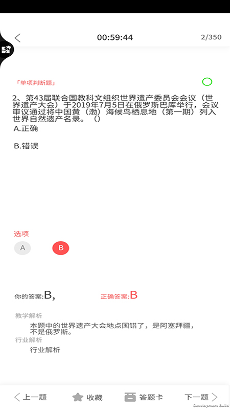 导游证考试教学与学习app截图