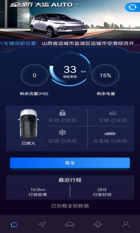 大运智联app截图