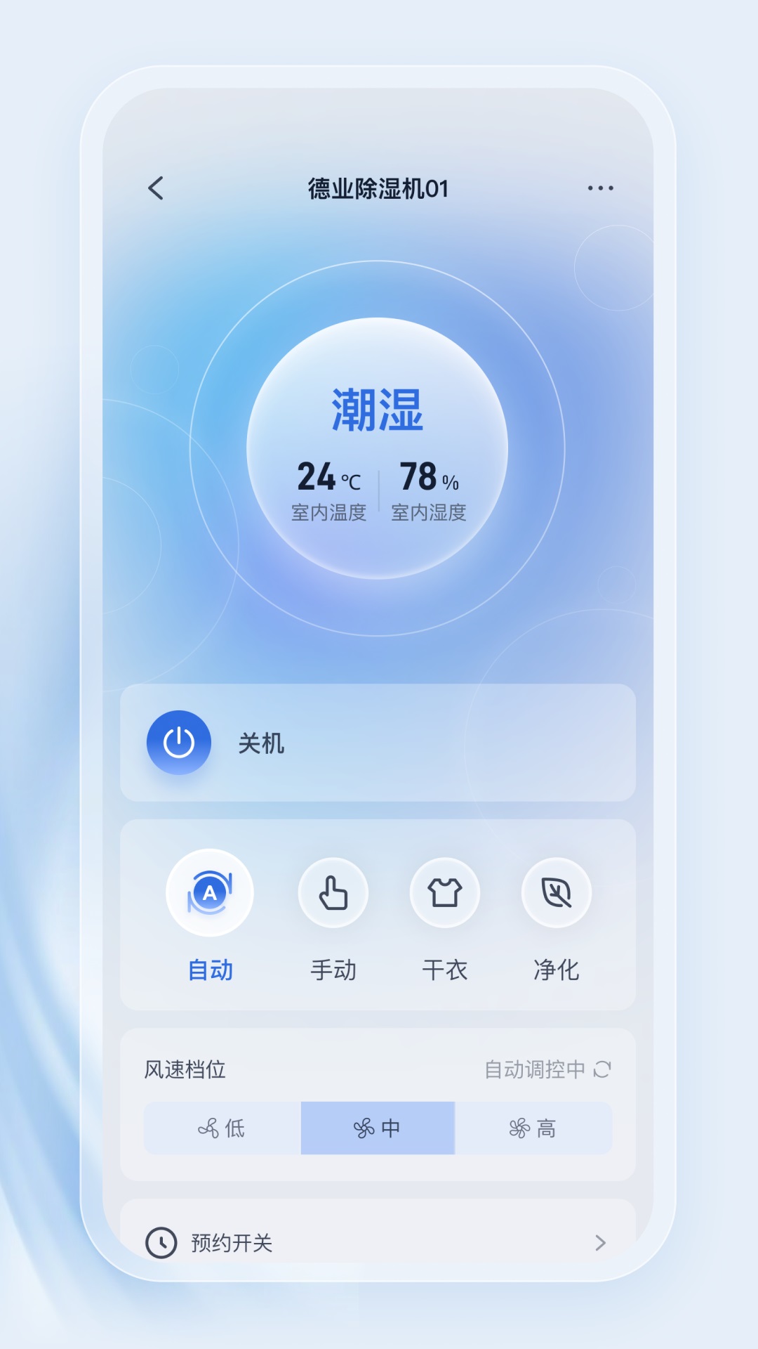 德业智能app截图