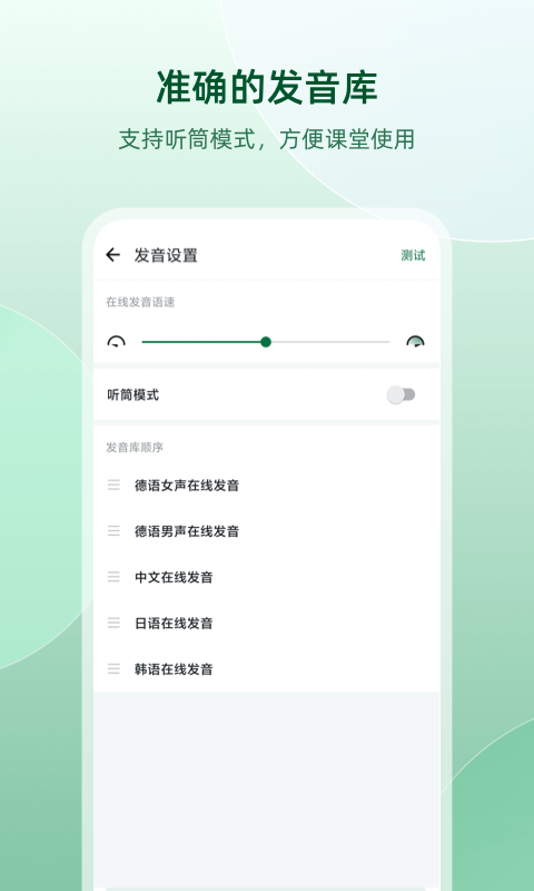 德语助手下载介绍图