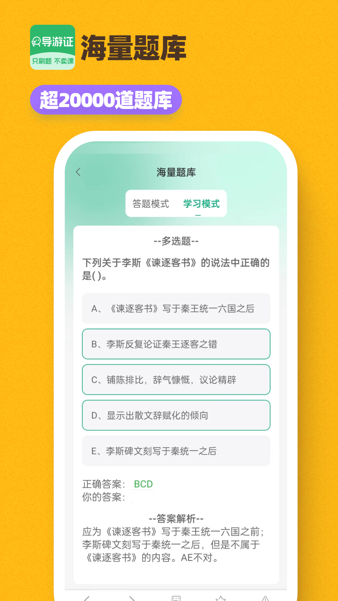 导游证刷题宝app截图