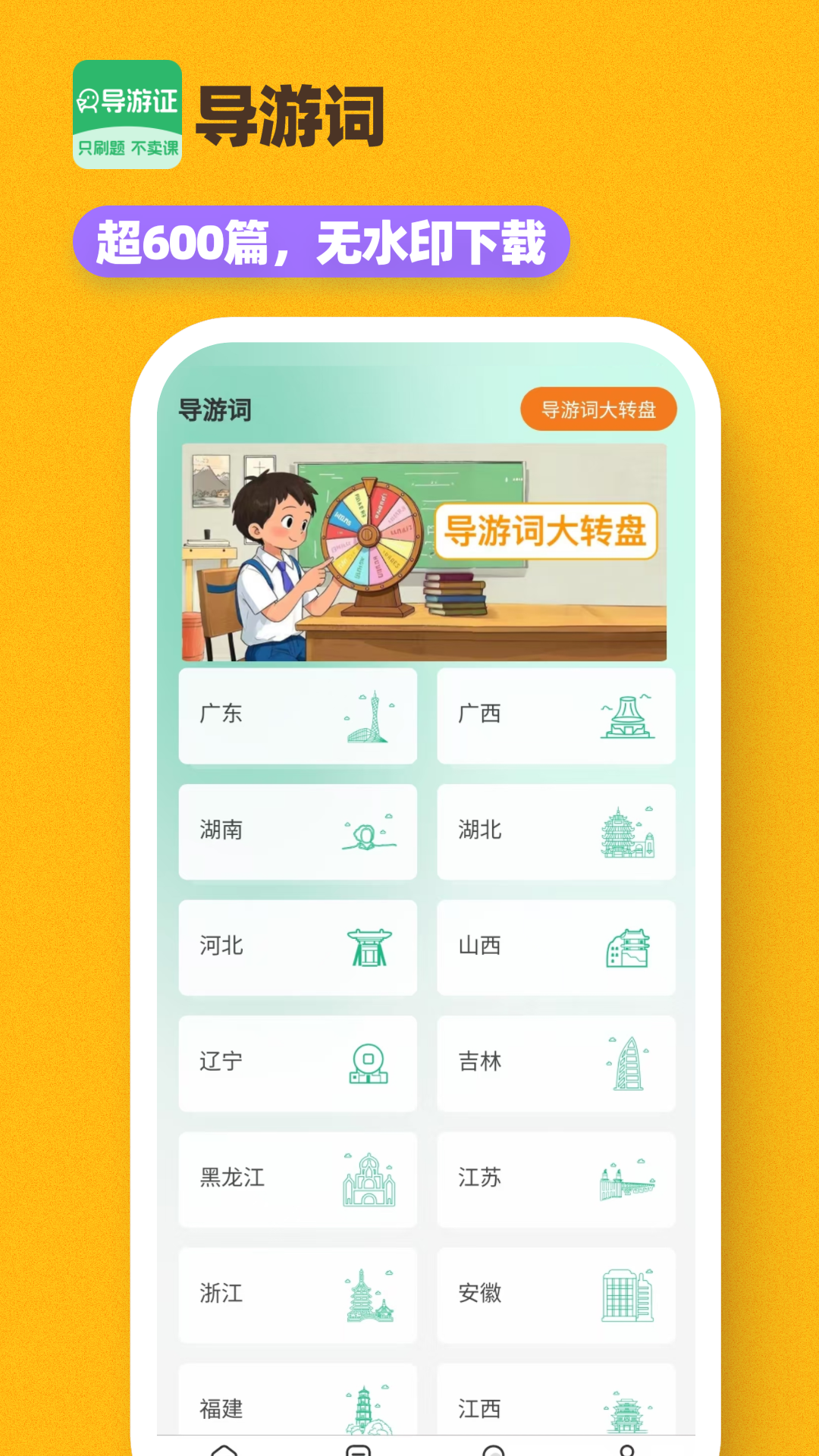 导游证刷题宝app截图