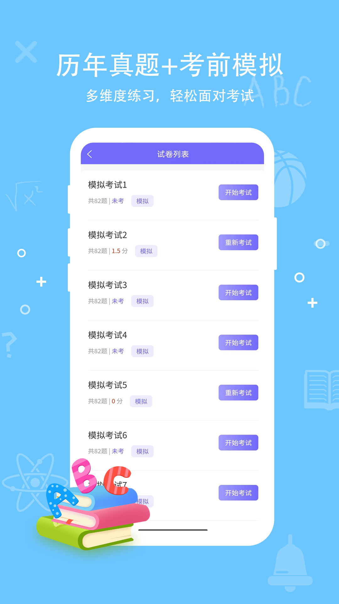 导游证通关宝典app截图