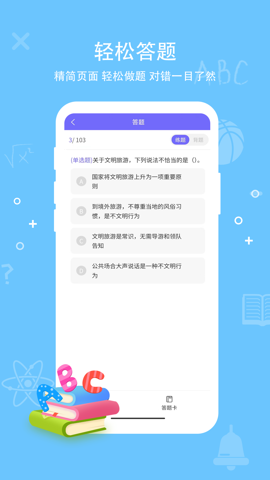 导游证通关宝典app截图