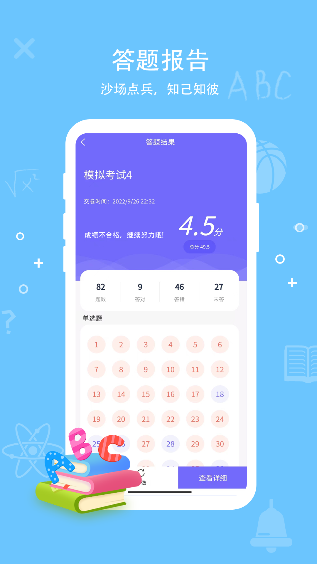 导游证通关宝典app截图