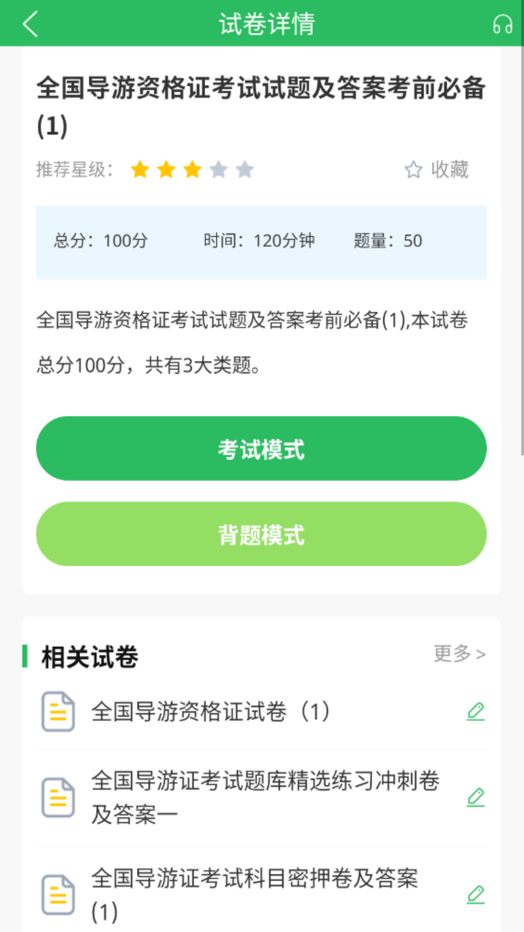 导游证题库app截图