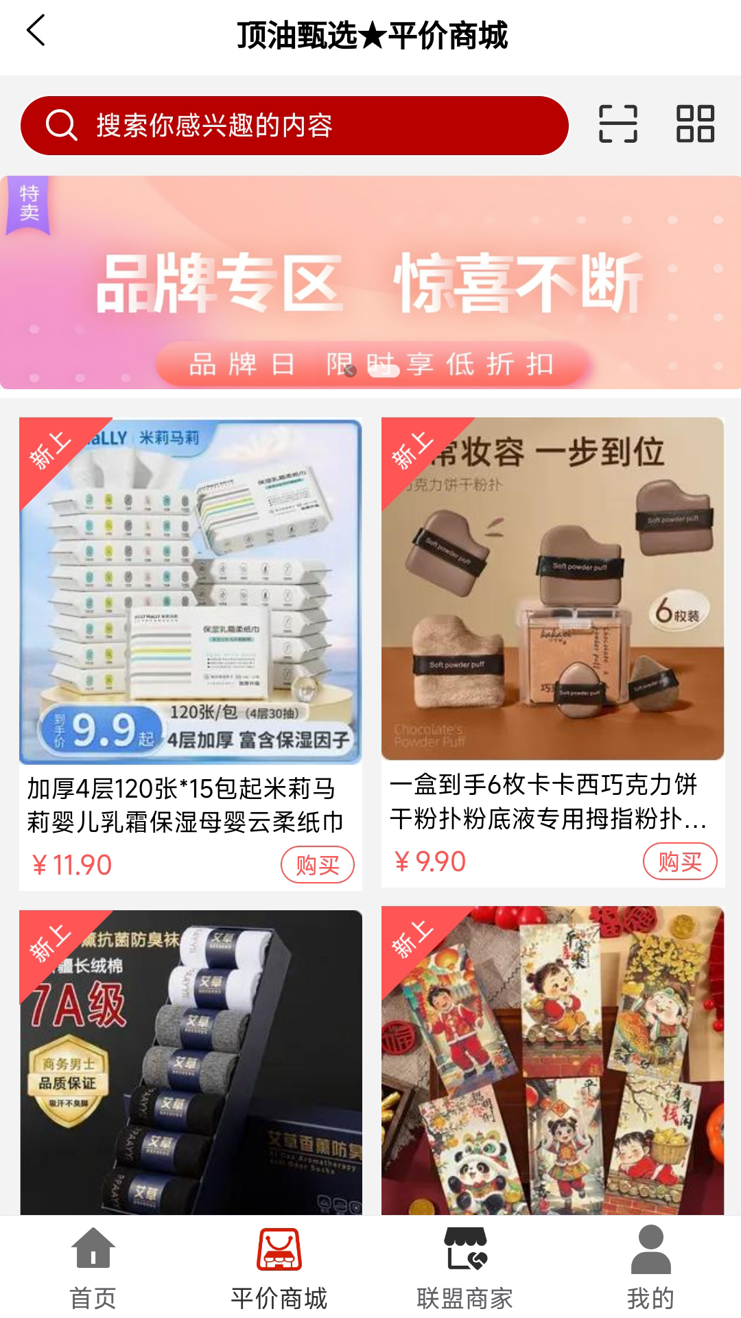 顶油甄选app截图