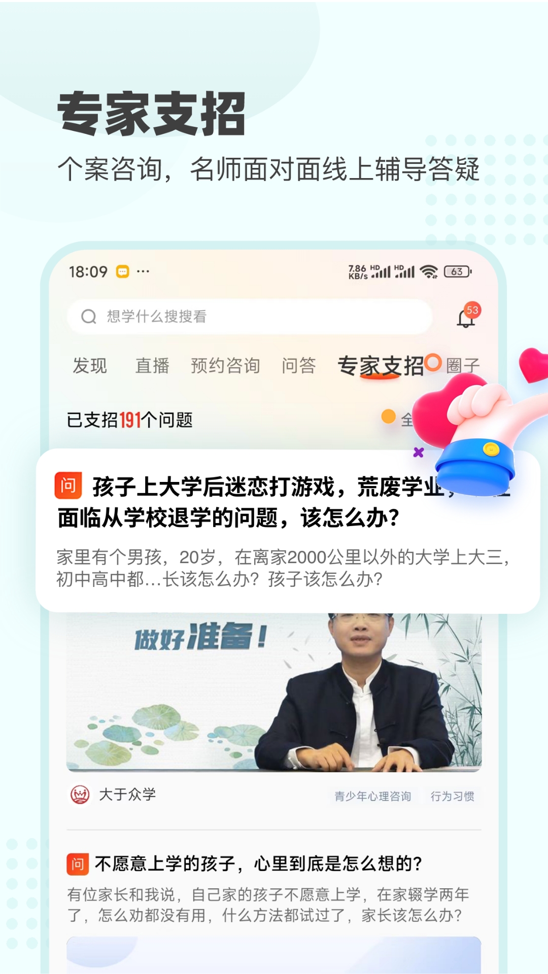 大于众学app截图