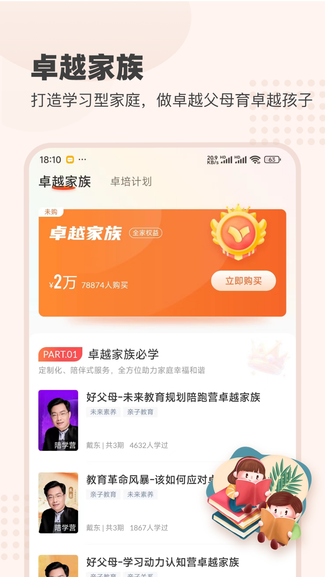 大于众学app截图