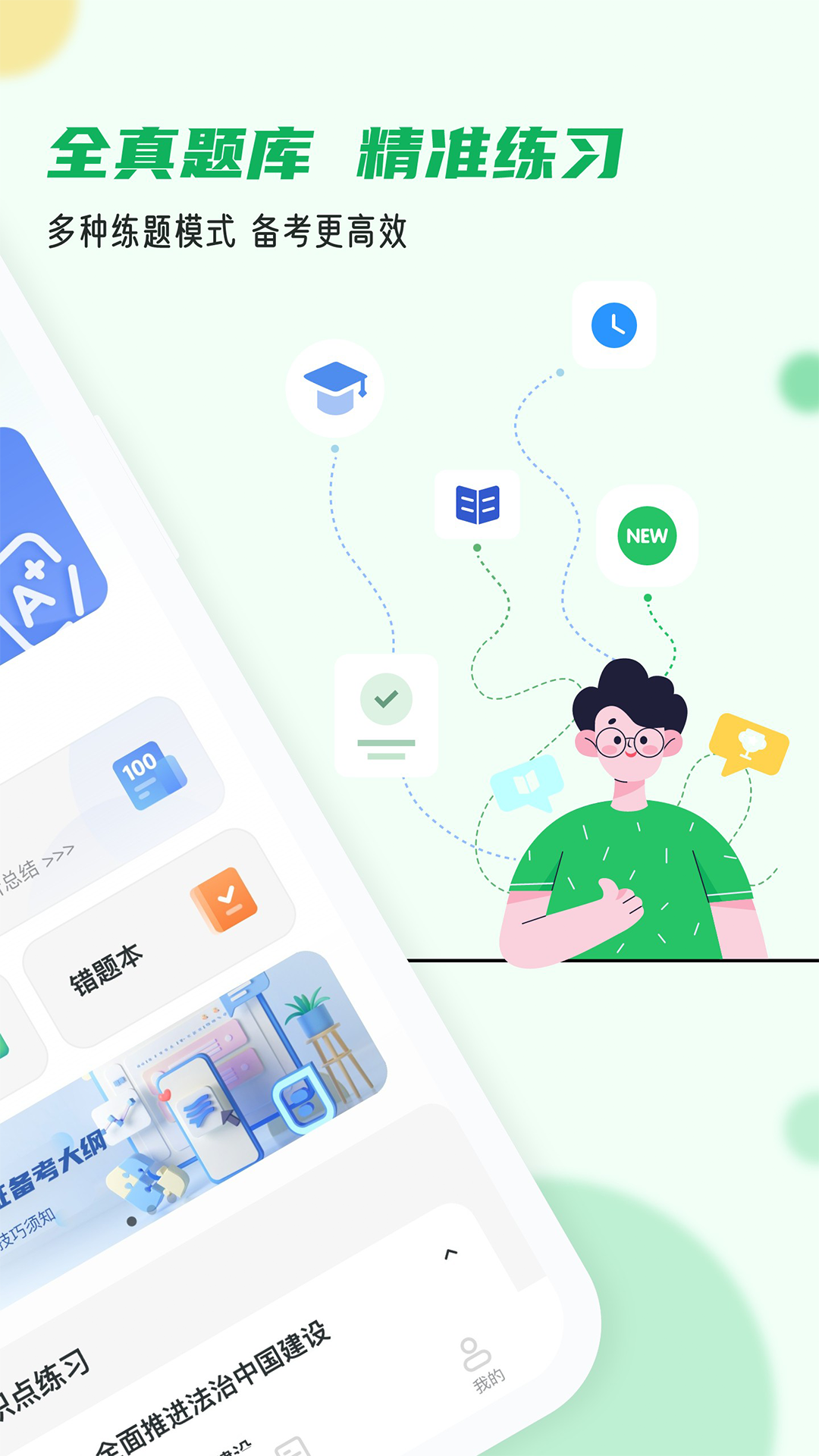 导游证小牛题库app截图