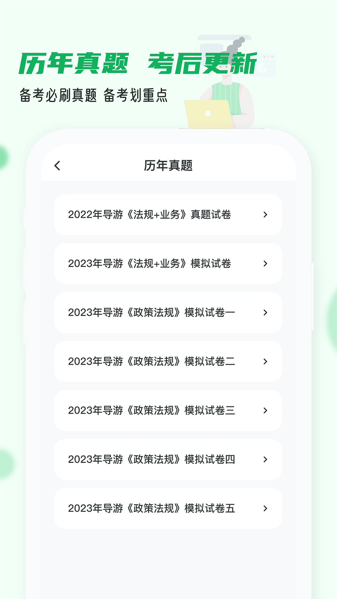 导游证小牛题库app截图