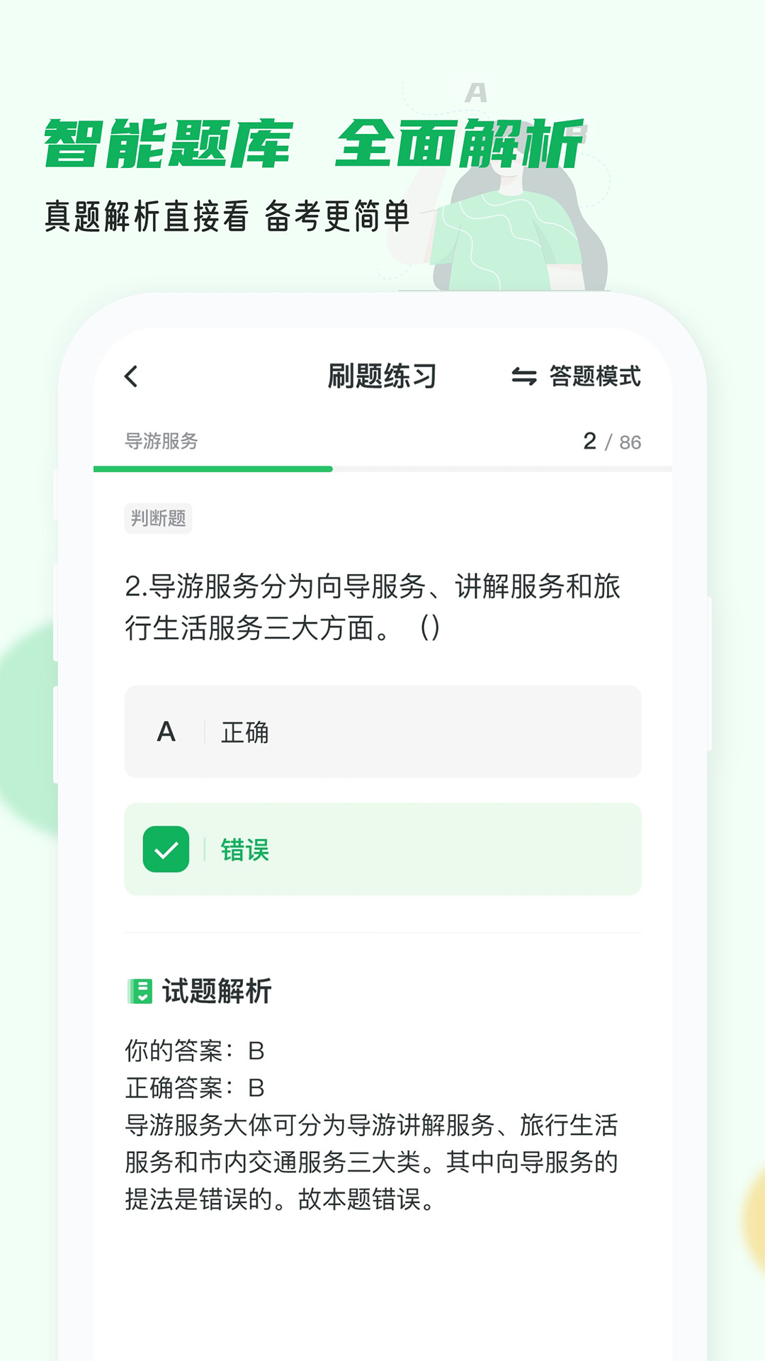 导游证小牛题库app截图