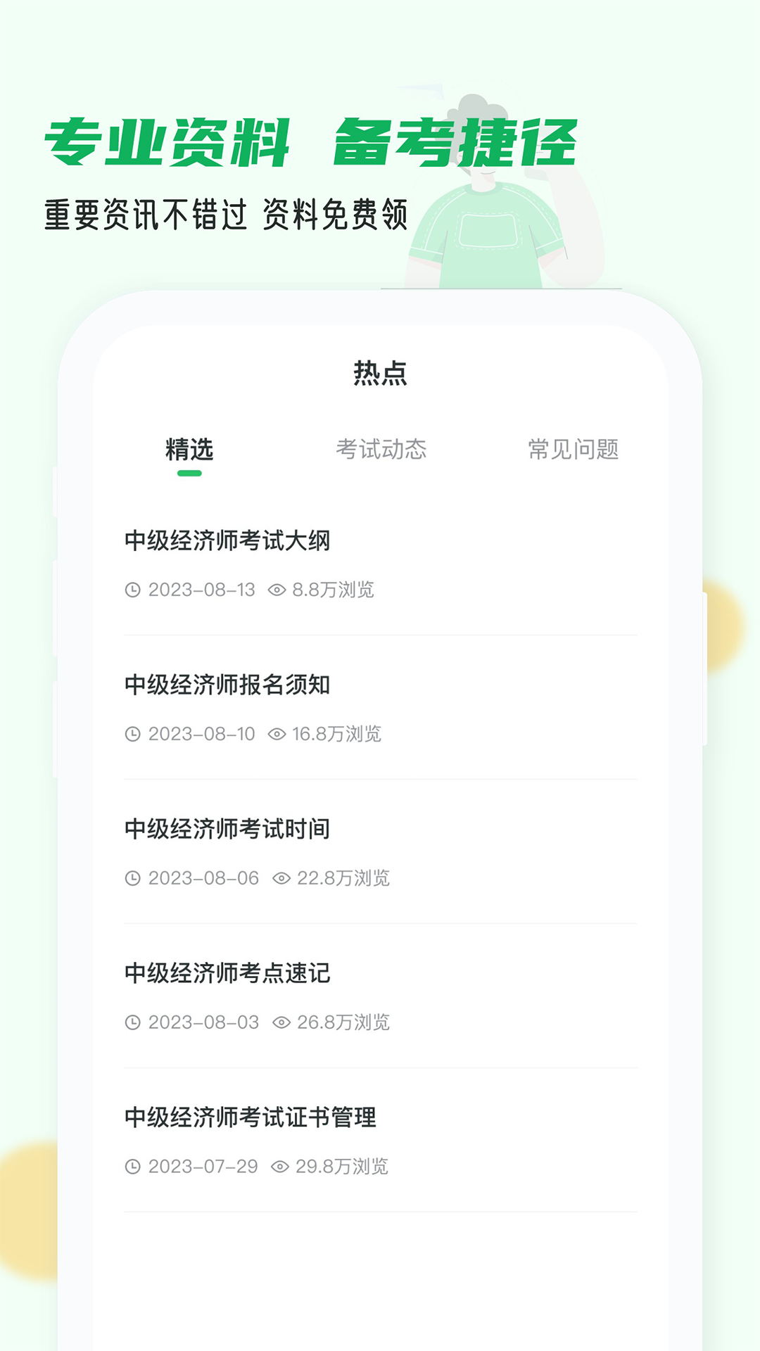 导游证小牛题库app截图