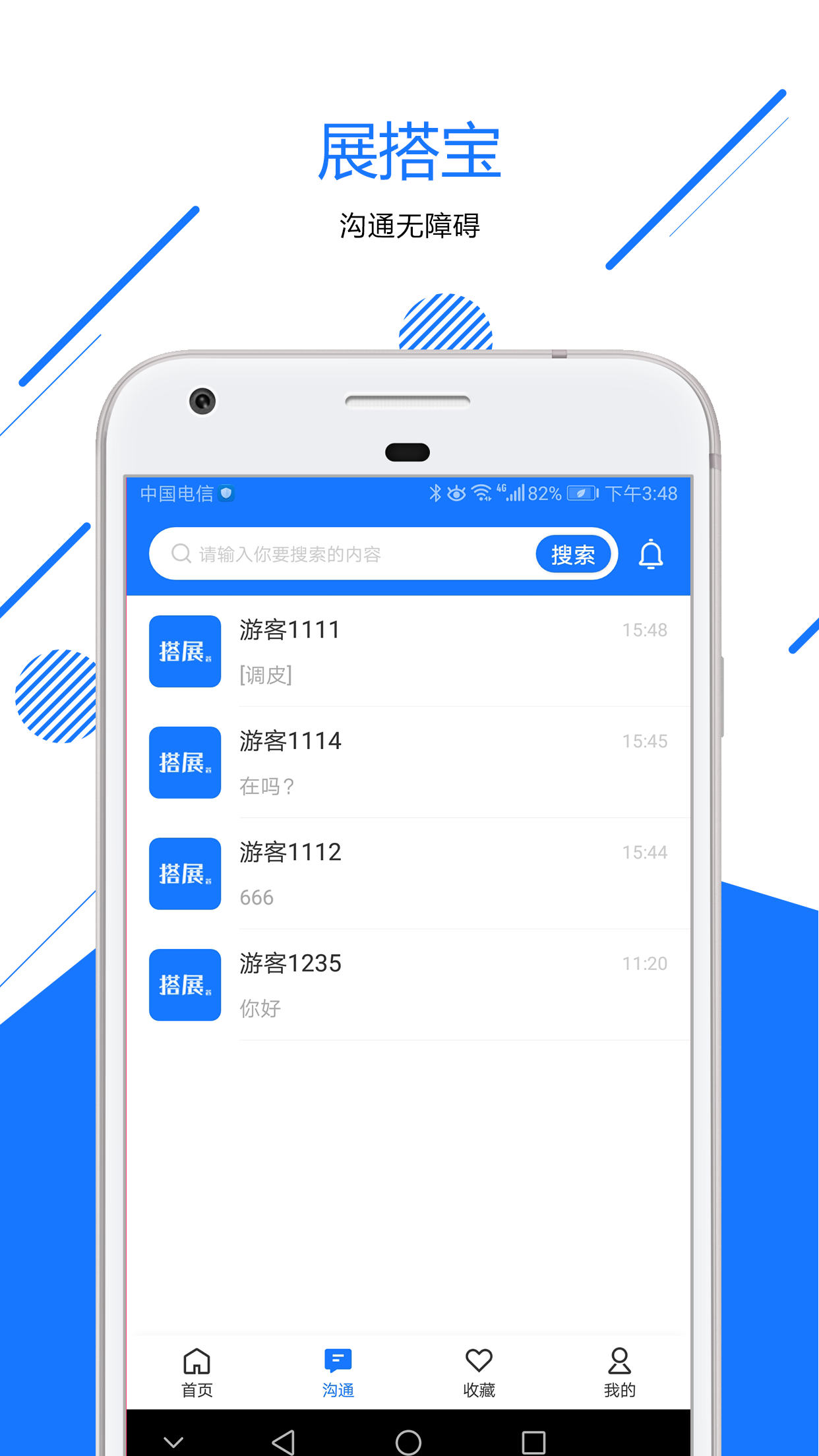 搭展宝app截图