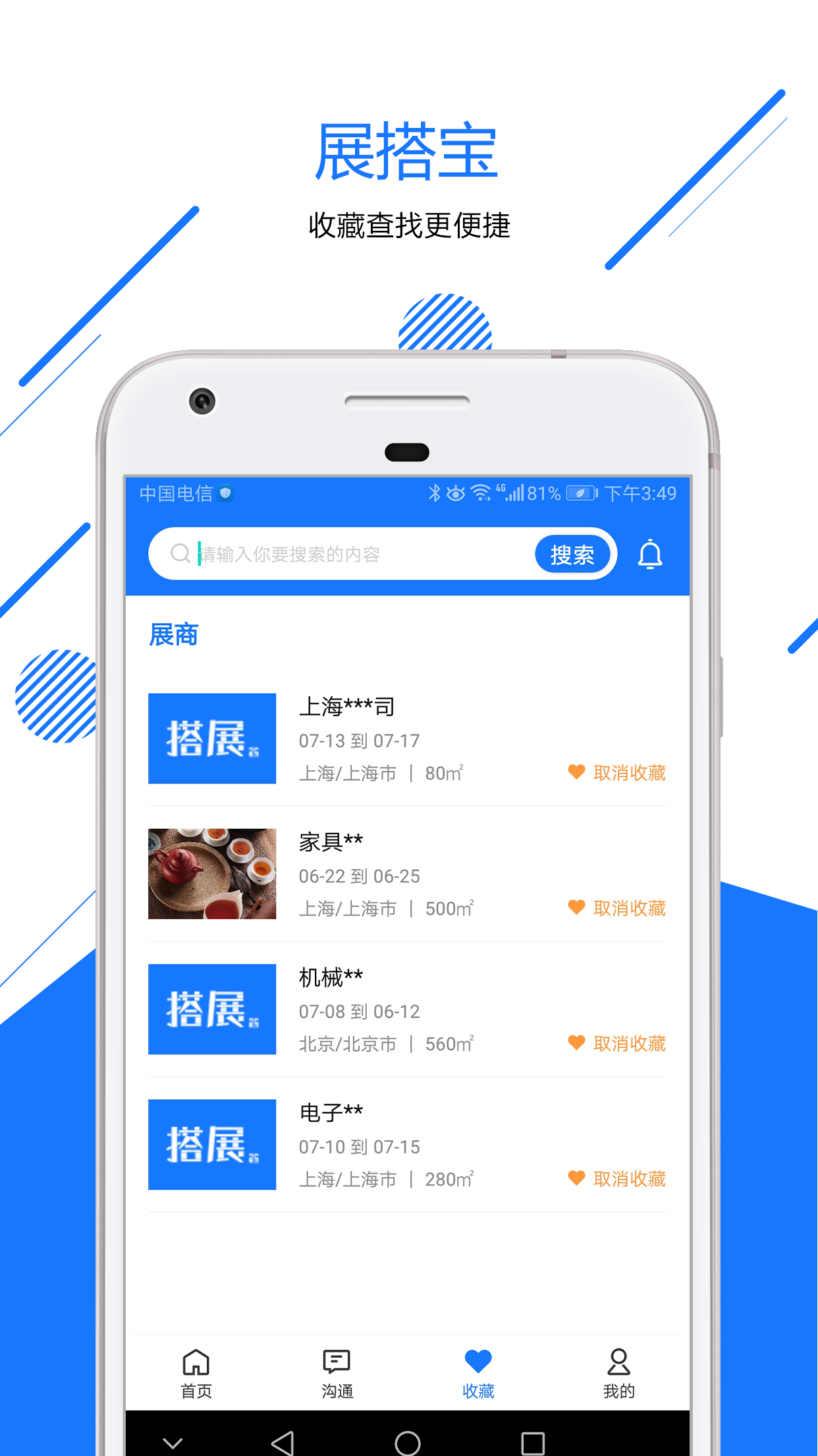 搭展宝app截图