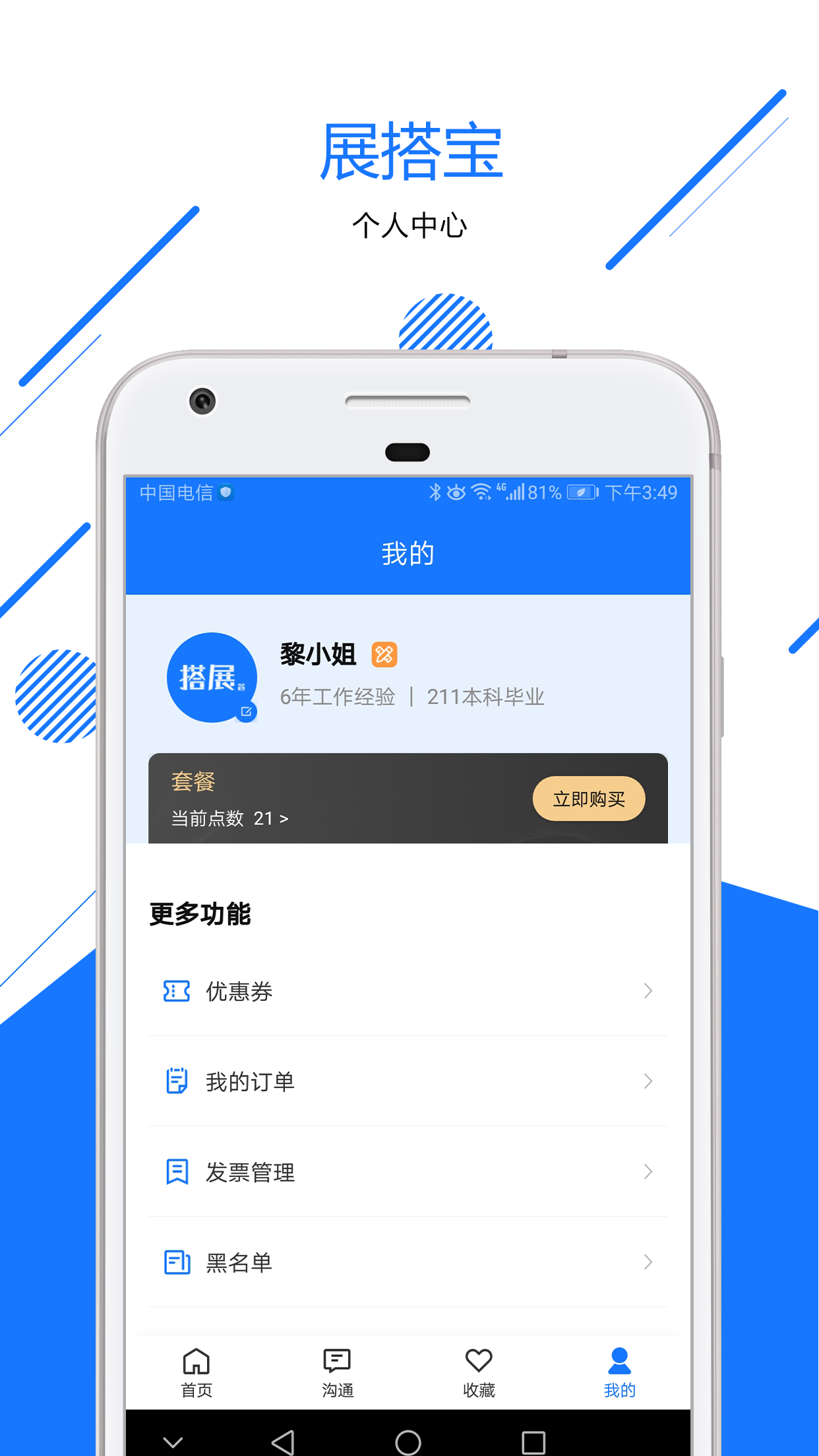 搭展宝app截图