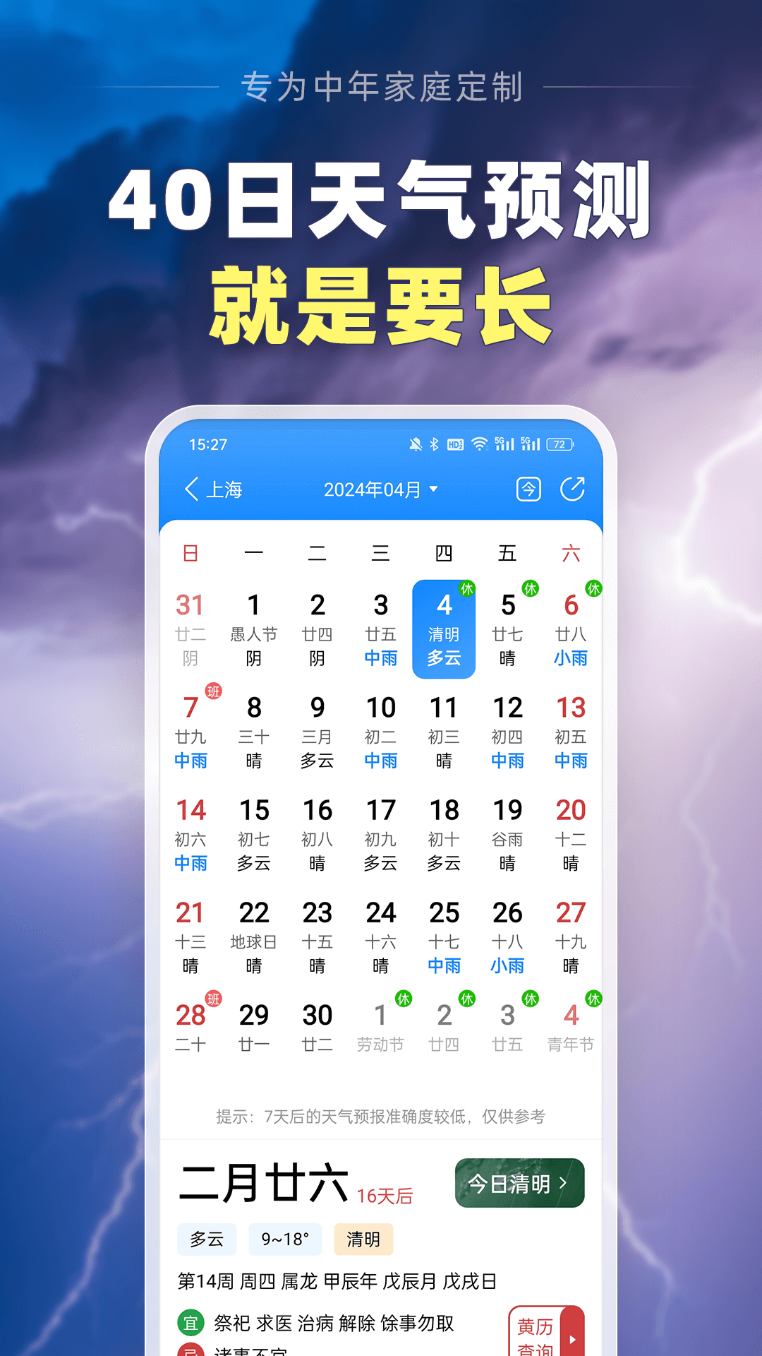 大字版天气预报app截图