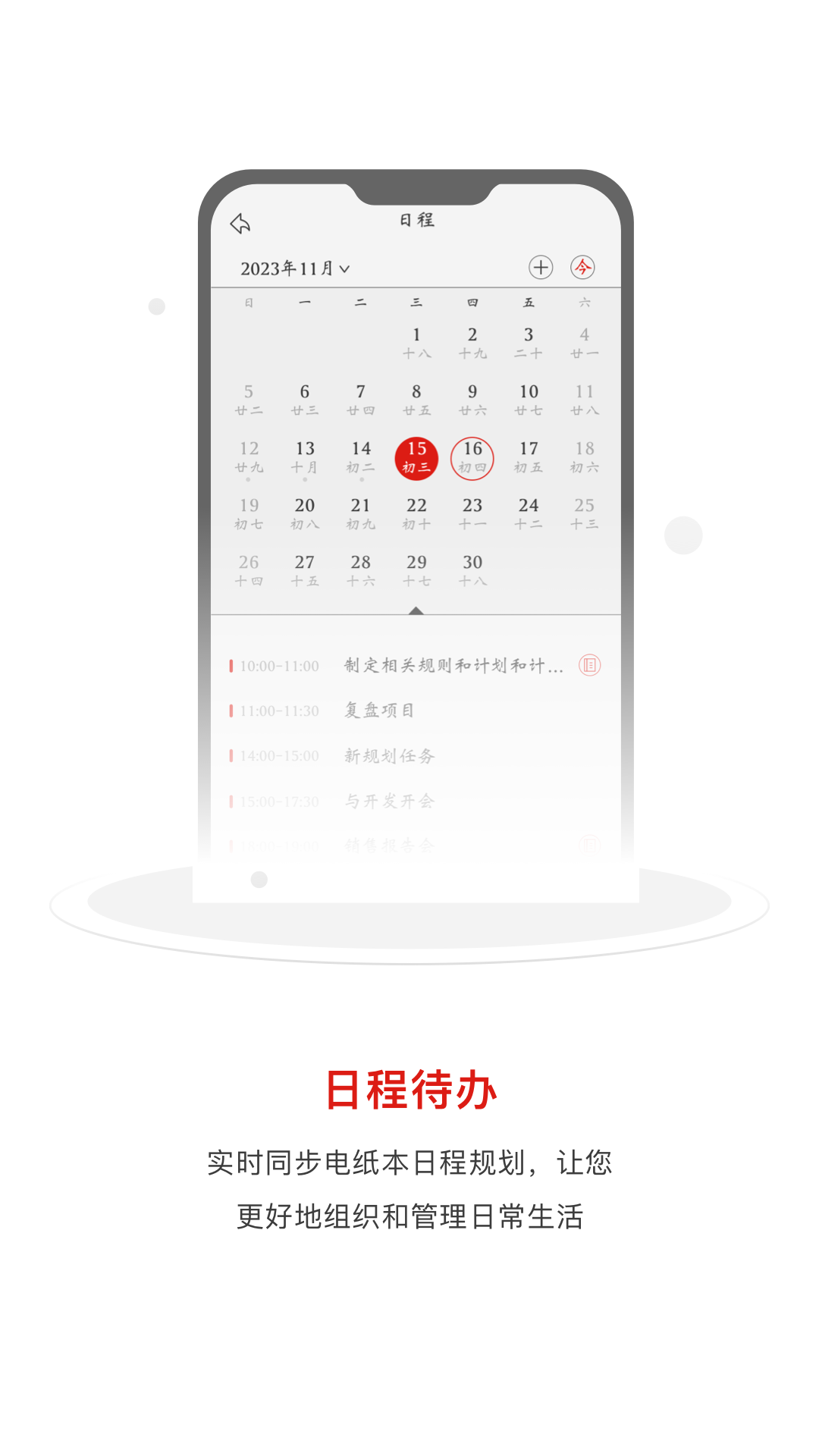 电纸本助手app截图