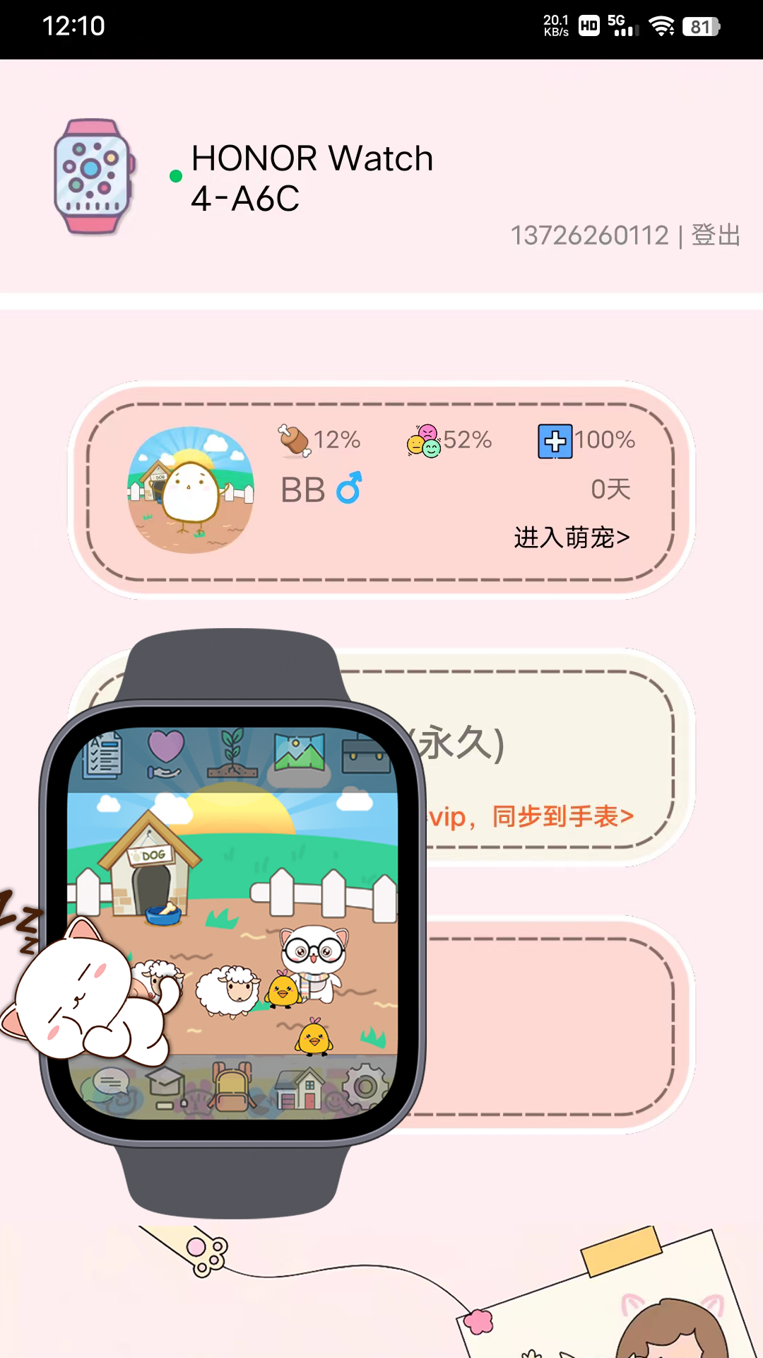 电子宠物机app截图