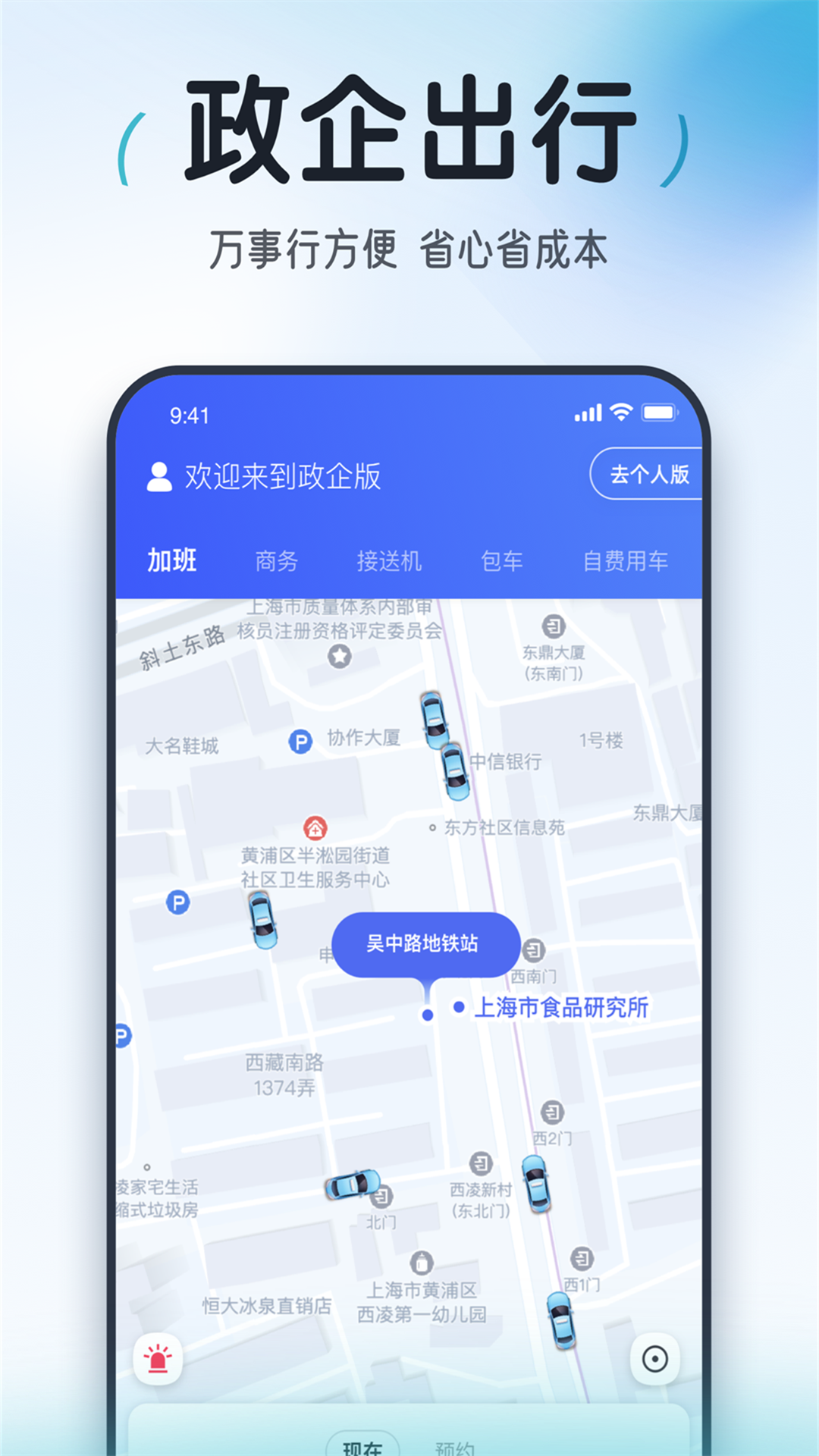 大众出行app截图