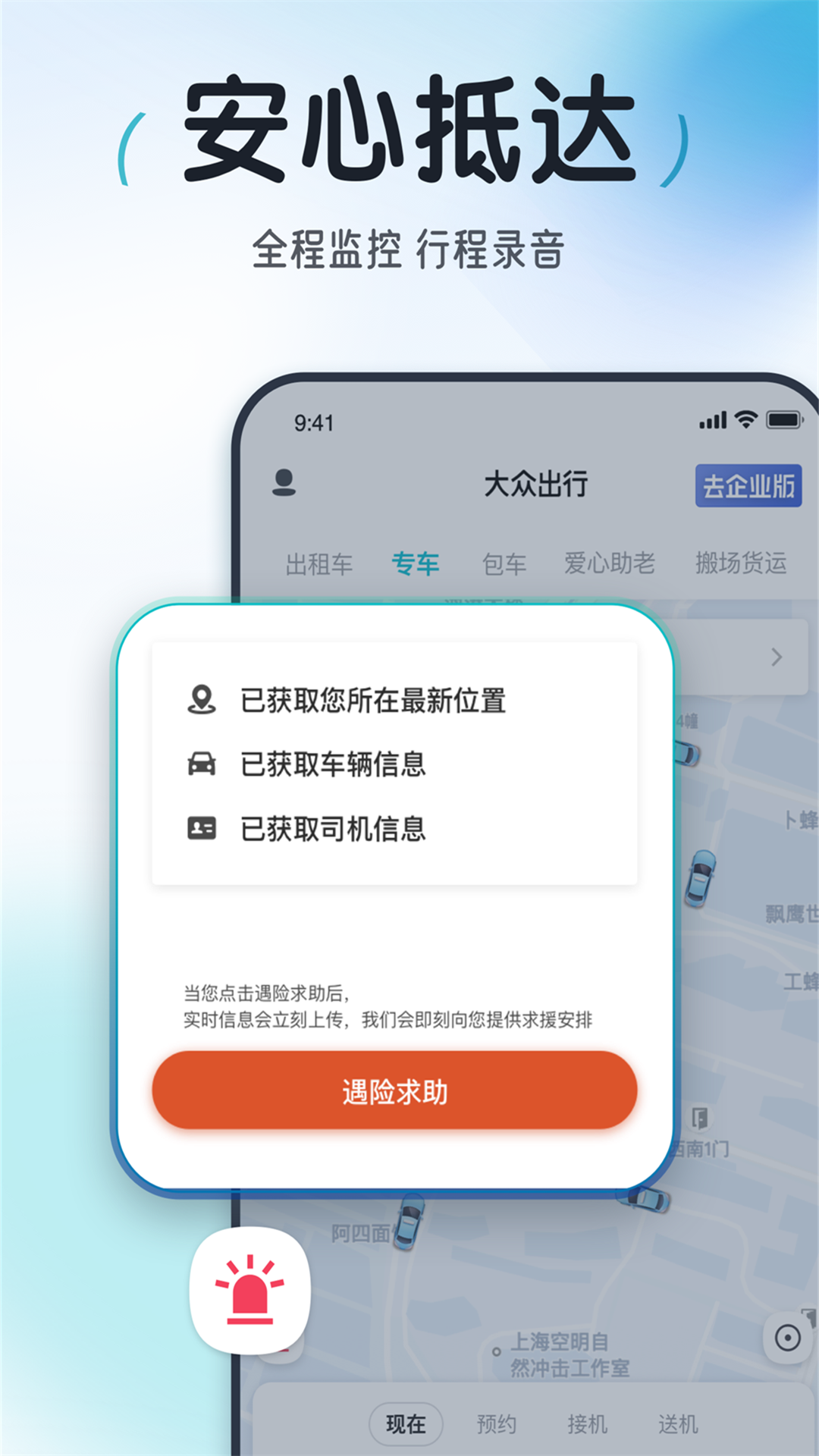 大众出行app截图