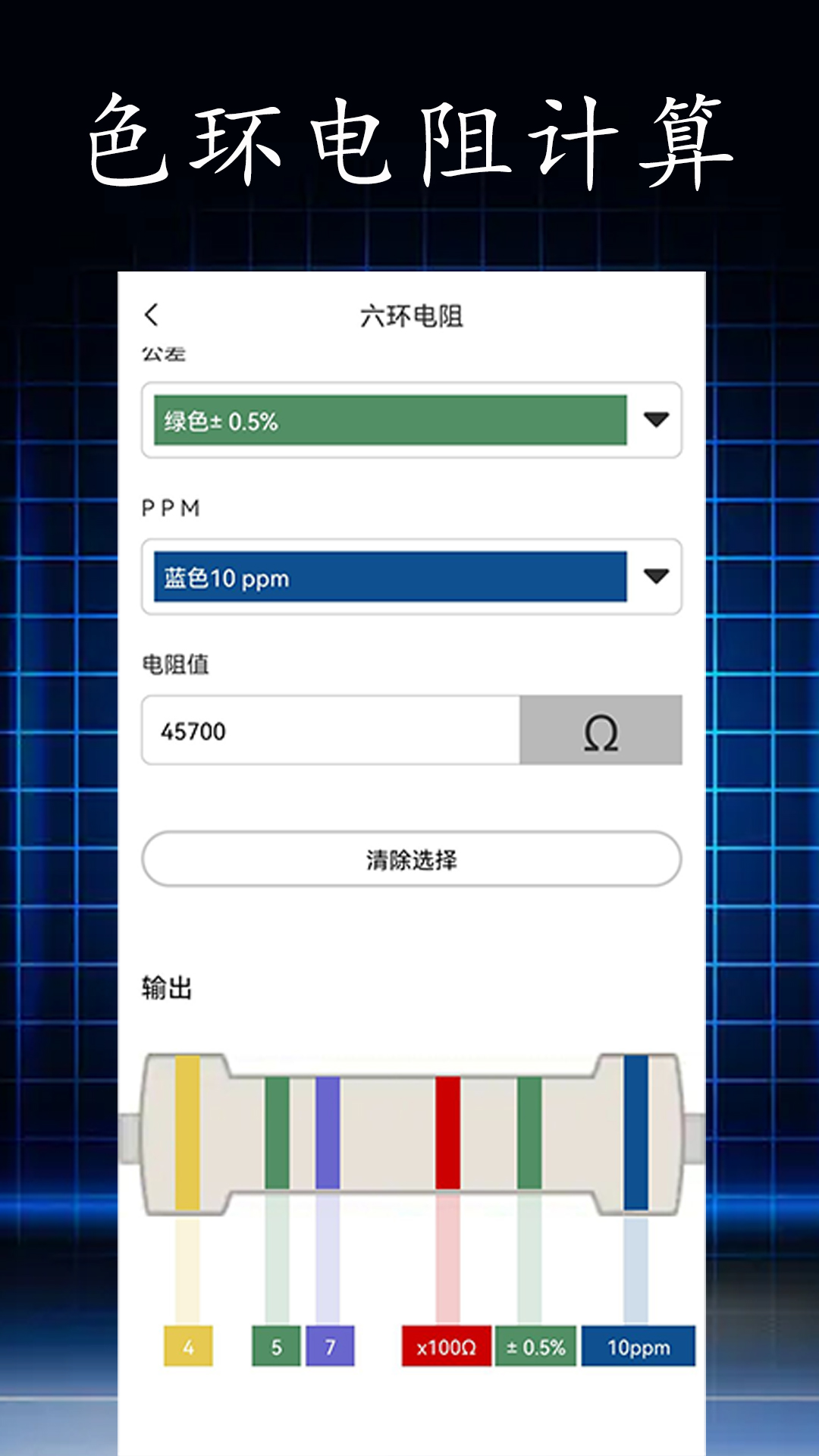 电阻读值下载介绍图