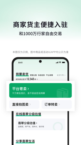 对庄翡翠app截图