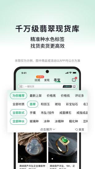 对庄翡翠app截图