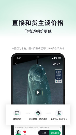 对庄翡翠app截图