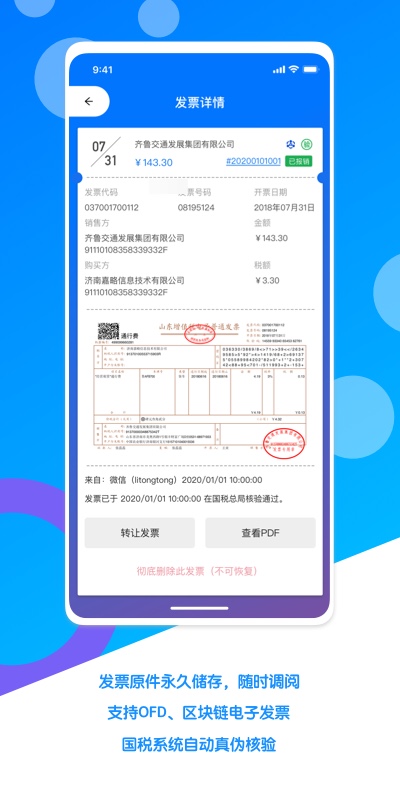 电子发票夹app截图