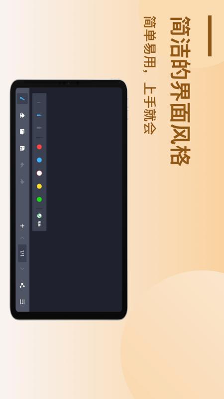 电子黑板app截图