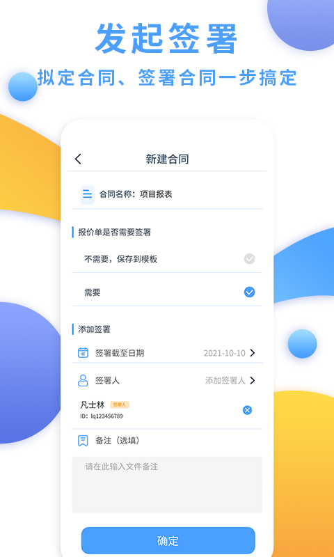 电子合同云app截图