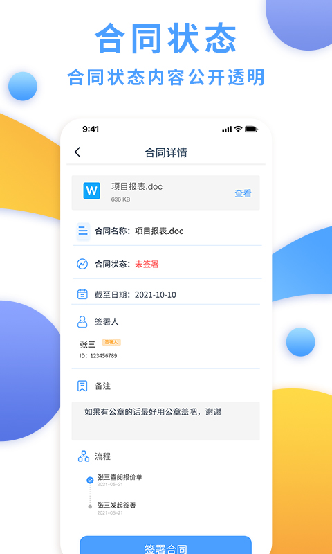 电子合同云app截图