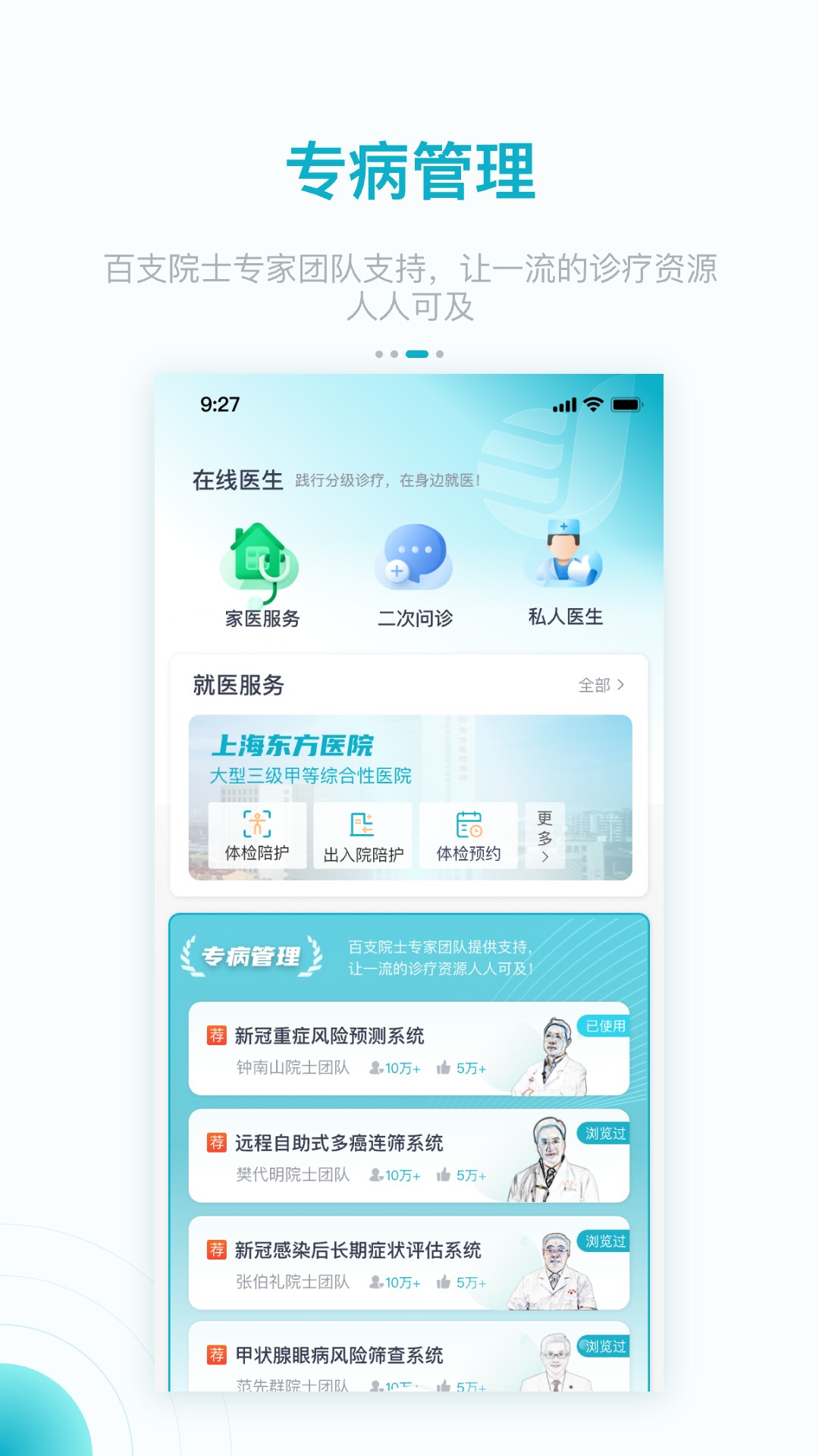 大专家app截图