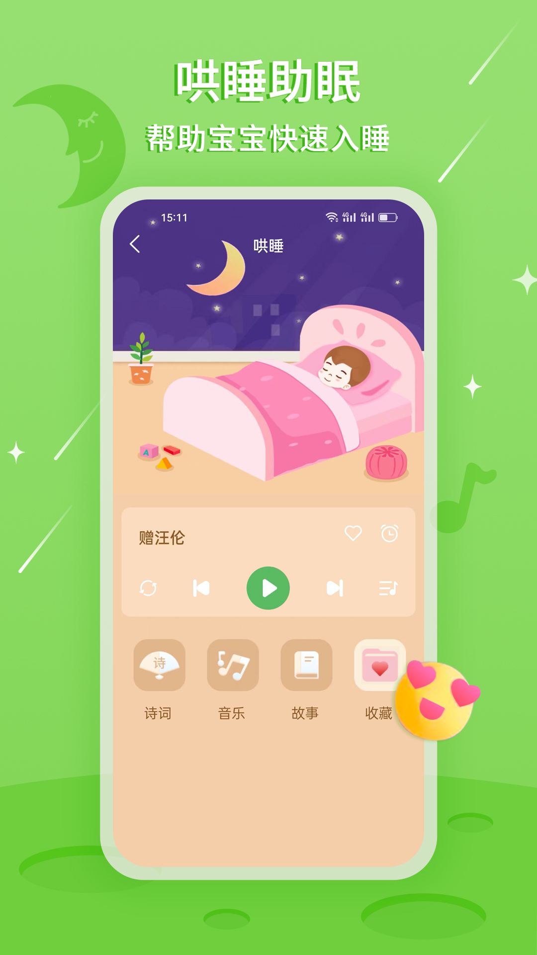 大嘴讲故事app截图