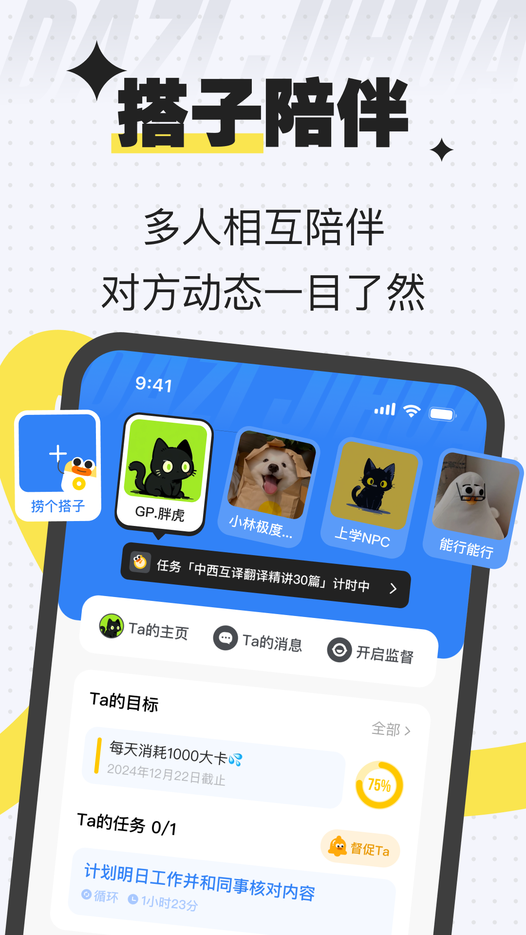 搭子计划app截图