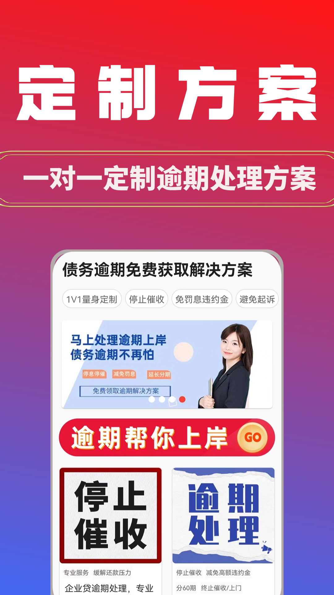 大众解决逾期app截图