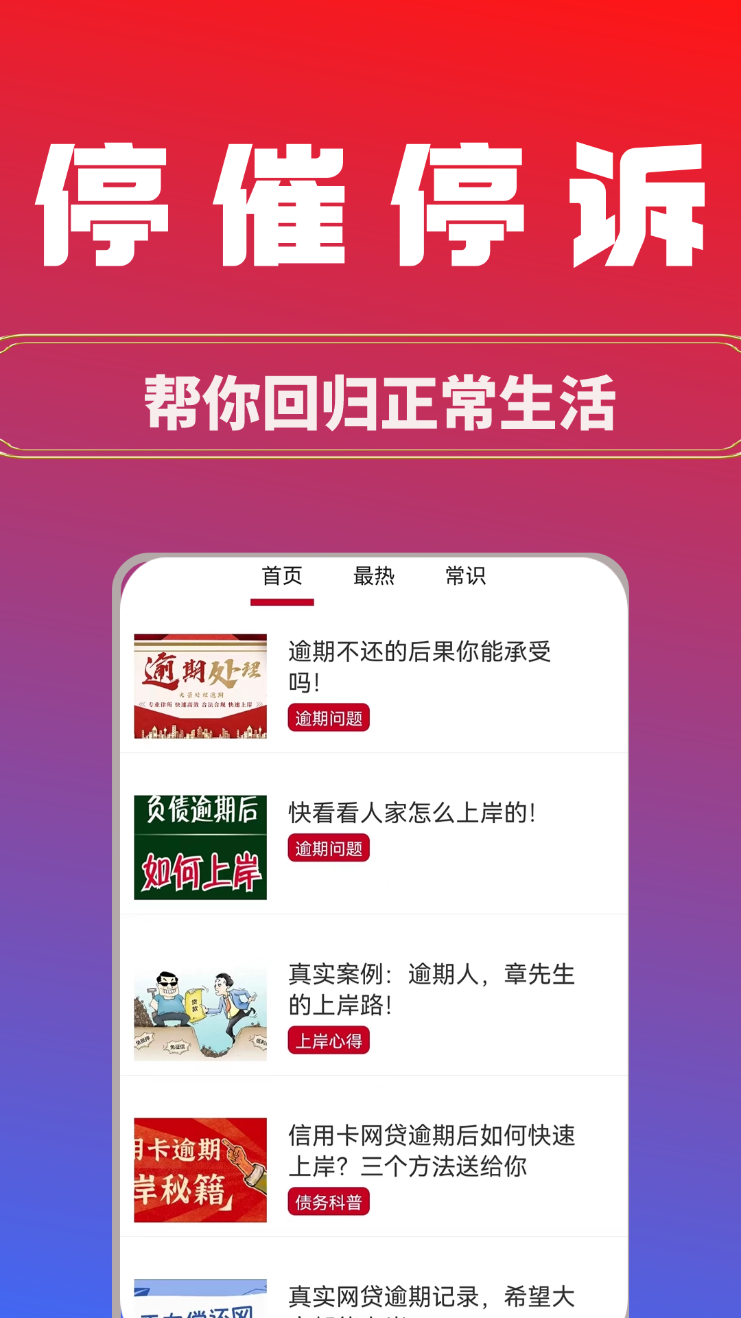 大众解决逾期app截图