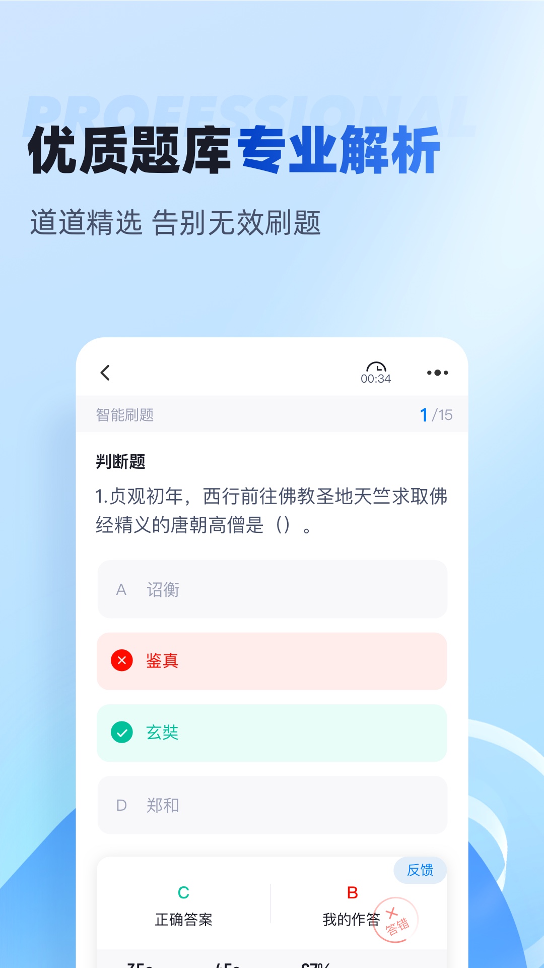 单招聚题库app截图