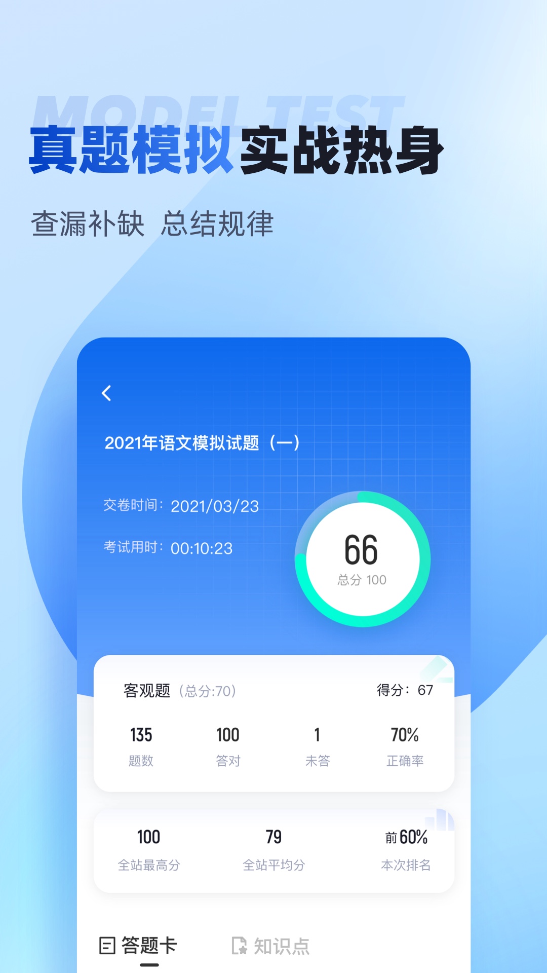 单招聚题库app截图