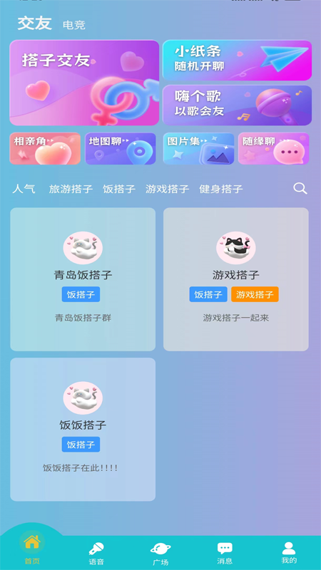 搭子交友app截图